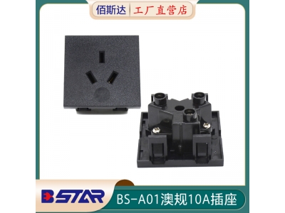 BS-A01-1BB-00S6澳规10A 250V储能电源插座