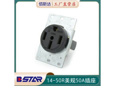 14-50R美规50A 125V250V储能电源插座