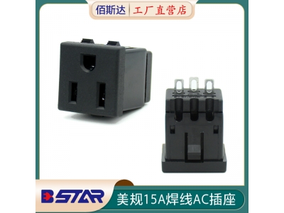 BS-U15-40-BA美标15A 125V焊线式插座