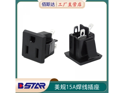 BS-U1510美规15A 125V焊线式小插座