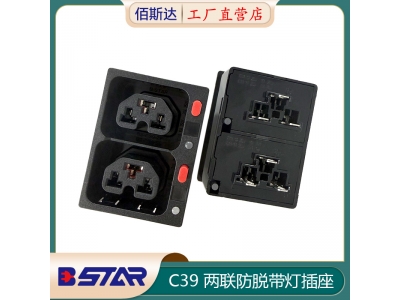 C39两防按键防脱带灯插座